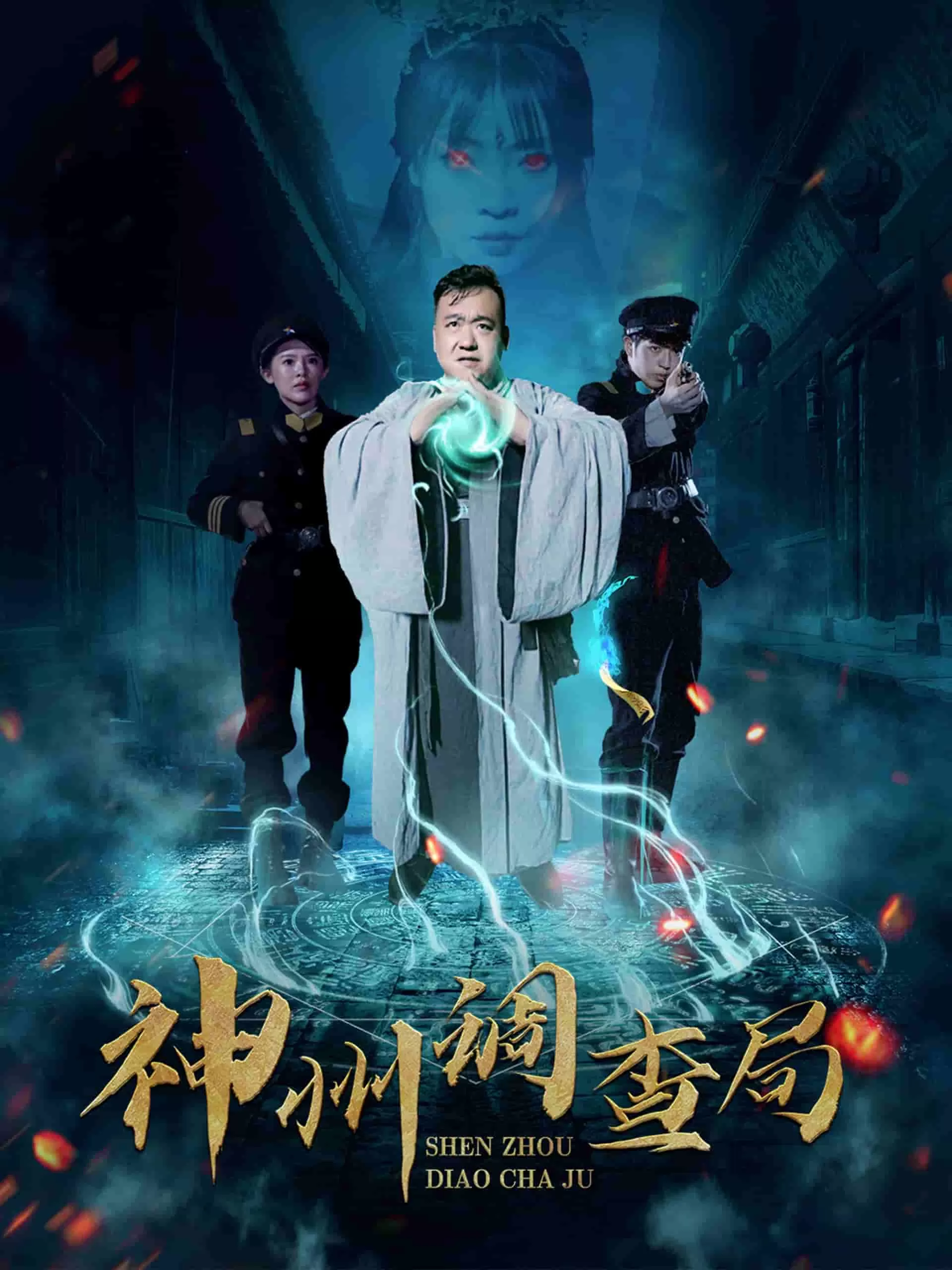 神州调查局